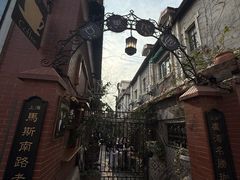 -古董花园(思南路42弄小区店)