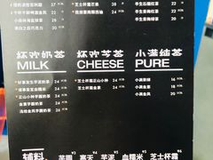 菜单-杯欢制茶(三里屯店)