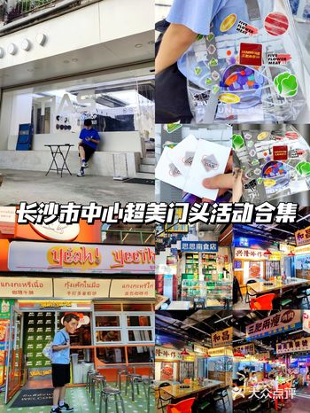 长沙市中心超美门头合集️集齐就锦鲤包