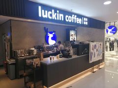 门面-瑞幸咖啡(国贸商场店)