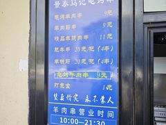 -景泰马记电烤串(景泰店)
