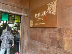 -听香·678茶铺(猛追湾店)