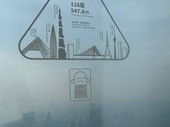 -平安金融中心云际观光层