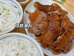 -凌舍好烧鹅(中山路店)