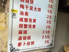 -王氏双塔烧饼(葑门横街店)