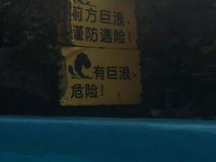 -热带风暴水上乐园(新镇路)