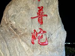 -小普陀