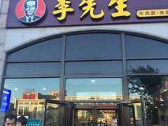 门面-李先生牛肉面大王(北京站售票厅餐厅)