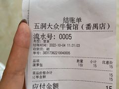 -五洞大众牛餐馆(番禺分店)