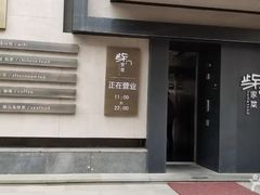-東舍食唐精品陕菜馆