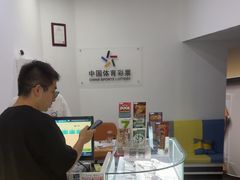 -中国体育彩票(竞彩店)