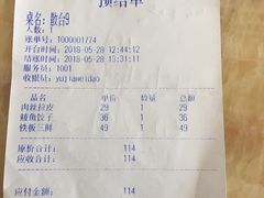 账单-渔家颂歌渔家味道(青石路店)