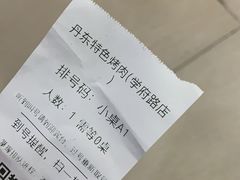 -丹东特色烤肉(学府路一部店)