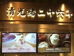 -南翔馒头店(豫园店)