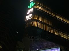 -北京喜剧院