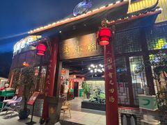 -西昌老号李小肠特色烧烤园(温江店)