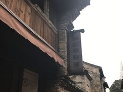 门面-锦记糕点铺