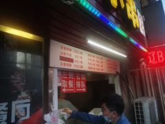 -辽B·小串(总店)