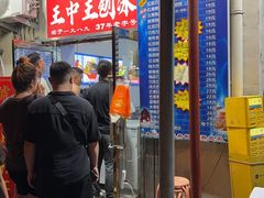 -王中王刨冰