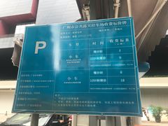 -广东省博物馆K停车场