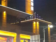 QQ图片20150901105453-深圳维景酒店