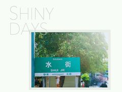 -日照红甜品店(老水街店)