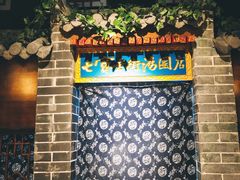 大堂-七宝老街汤团(上海世纪汇广场店)
