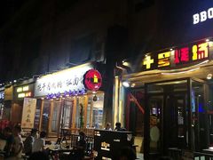 -十号烤场(麦岛店十二年店)