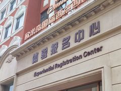 -沈阳欧米奇西点西餐学院