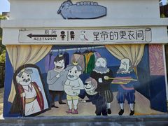 -安徒生童话乐园