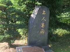 -宋庆龄陵园