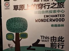 -徽园