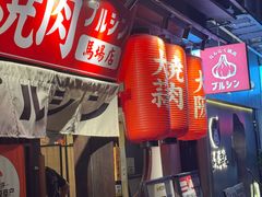 -蒜香焼肉PURUSHIN(马场路店)