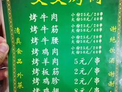 -文文烤肉(大皮院店)