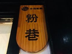 -小杨烤肉(高新店)