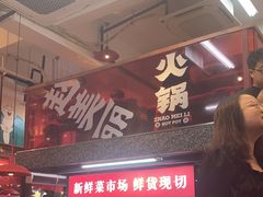 -赵美丽·重庆社区火锅·直营店(火车东站·中豪国际店)