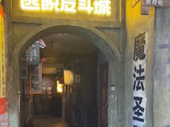-逃脱反斗城沉浸剧情密室(阳光新业中心店)