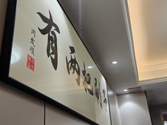 -同发顺饭馆(总店)