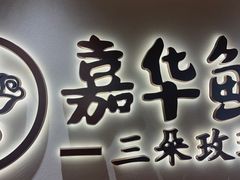 -嘉华鲜花饼(四方街旗舰店)