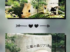 -三鹰之森吉卜力美术馆