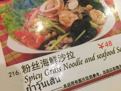粉丝海鲜沙拉-芭堤雅泰国餐厅(胜利路店)