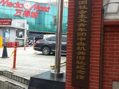 门面-中国社会主义青年团中央机关旧址纪念馆