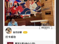 -尊宝比萨(中山八店)