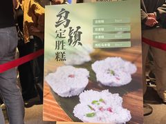 -锦记糕点铺
