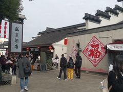 -咸亨酒店•非遗绍兴菜•中华老字号(堂吃餐厅)