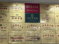 -常州糕团店(北大街新世纪商城店)