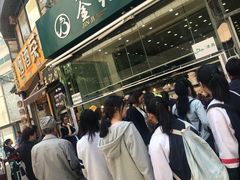 门面-顺城金记卤鸡·清真