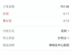 账单-佛山复星禅诚医院