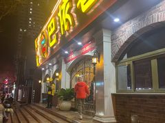 -巴依老爷新疆美食(魏公村店)