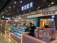 -樱花糕坊(凯德广场店)